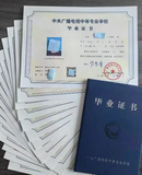 电大中专毕业证