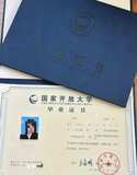 国家开放大学毕业证样本